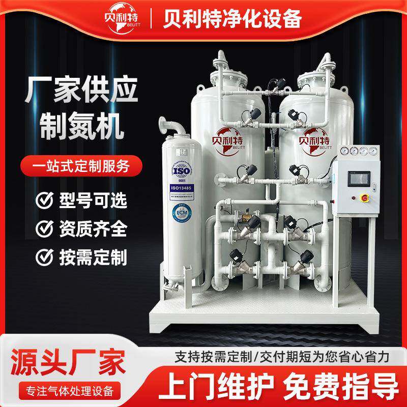 PSA制氮机氮气发生器工业制氮机系统设备食品制氮机厂家