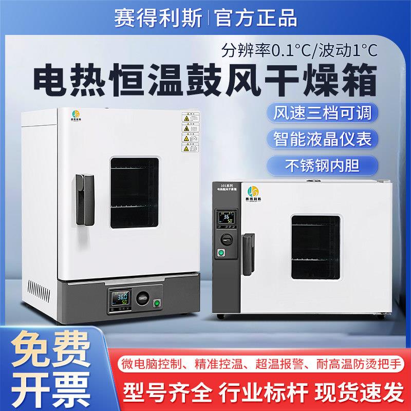 电热鼓风干 干燥箱恒温箱烘箱实验室烘干 干箱机工业立式烤箱qs认
