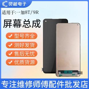 液晶显示内外屏手机屏 适用一加1 9RT屏幕总成