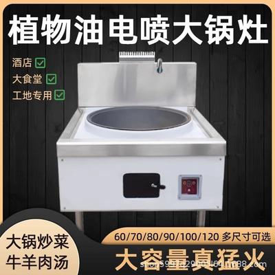 植物油大锅灶商用电喷雾化白油猛火灶甲醇灶乙醇柴油灶饭店食堂