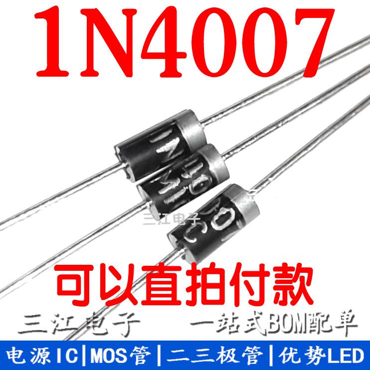 1N4001 1N4002直插整流二极管1N4007 IN4004 SS14 RS1M T4 MIC