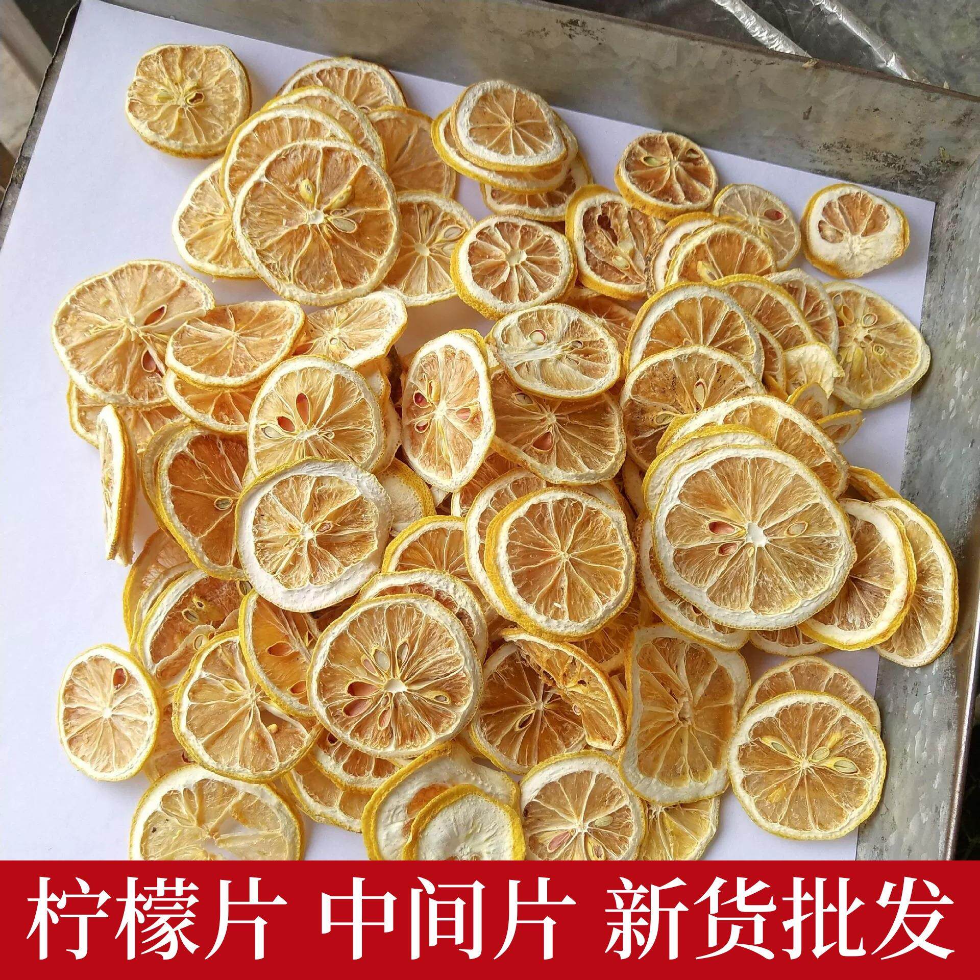 供应安岳烘干柠檬片 柠檬干片 选片新鲜柠檬水果茶厂家直销