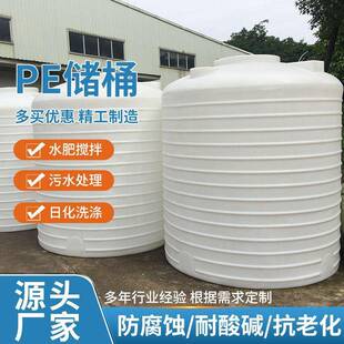 滚塑PE桶大号加厚耐酸碱储罐15吨立式水桶农业灌溉厂家直供