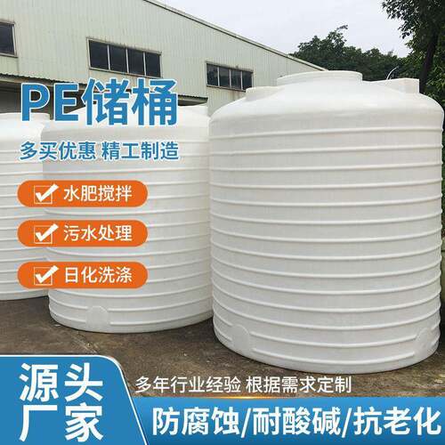 滚塑PE桶大号加厚耐酸碱储罐15吨立式水桶农业灌溉厂家直供