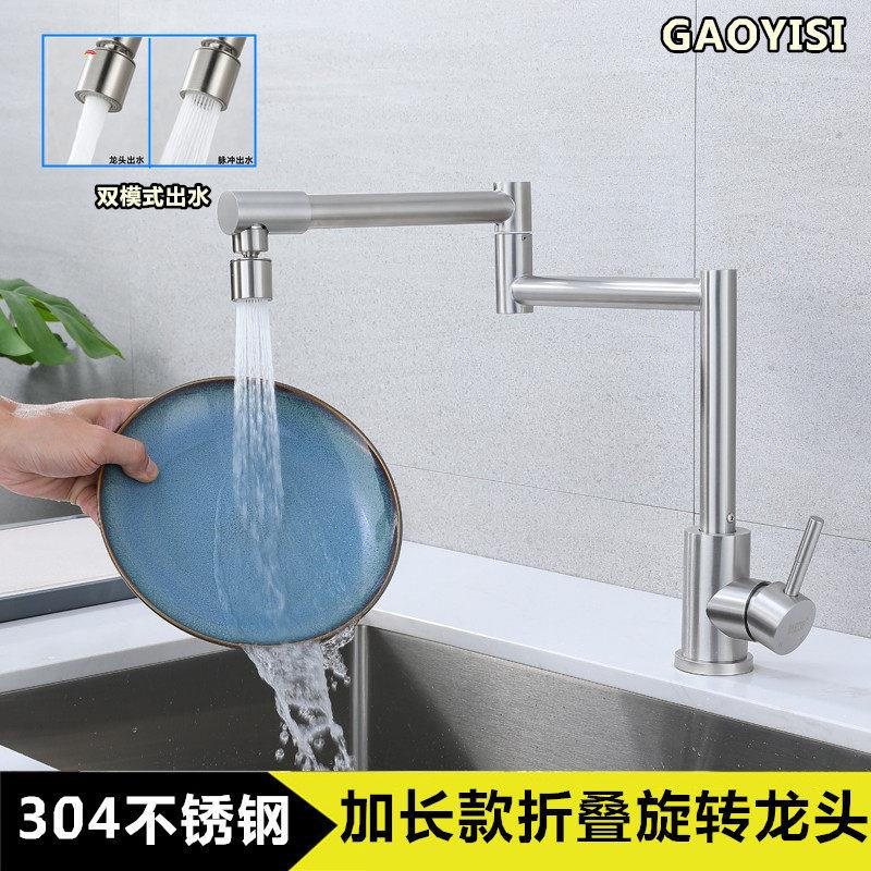 304不锈钢折叠水龙头厨房洗菜盆双槽洗脸盆旋转转动伸缩加长柴火