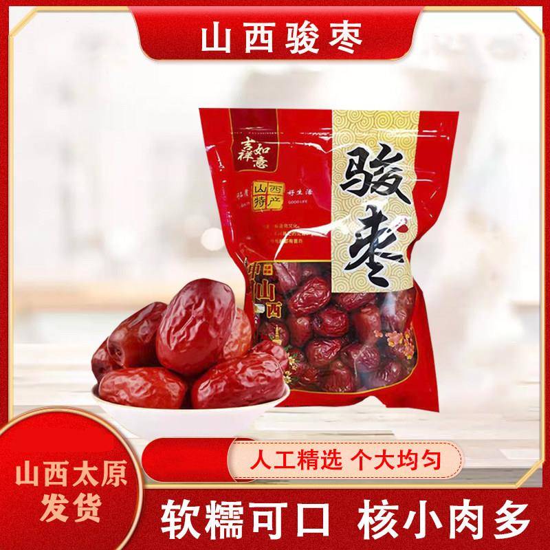 新疆包邮山西特产散称红枣骏枣袋装无虫俊枣肉厚煮粥煲汤枣干 干