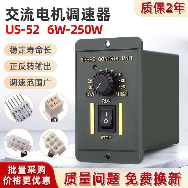 US-52交流减速调速智能数显220v电机调速器开关6W~250W