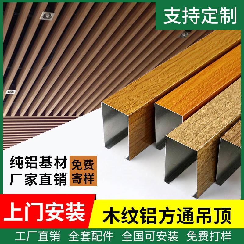 木纹铝方通悬吊式天花板方通铝格栅隔断铝方管铝合金U型槽天花吊