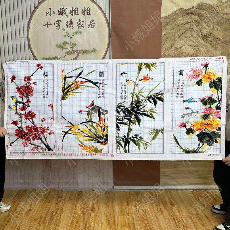 梅兰竹菊十字绣成品不带框纯手工出售已绣好的2025新款客厅四联画