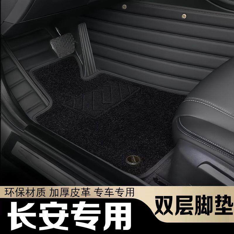 适用长安 CS35 CS75CS55 逸动 UNI-T UNI-V UNI-K 星空毯耐磨脚垫