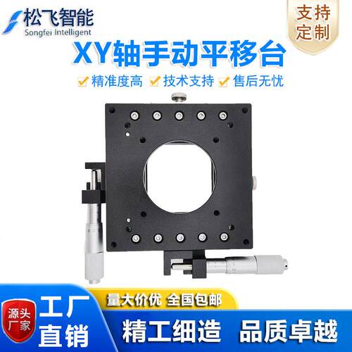 手动XY轴光学微调平台中空高精微分头驱动平移台二轴滑台位移台