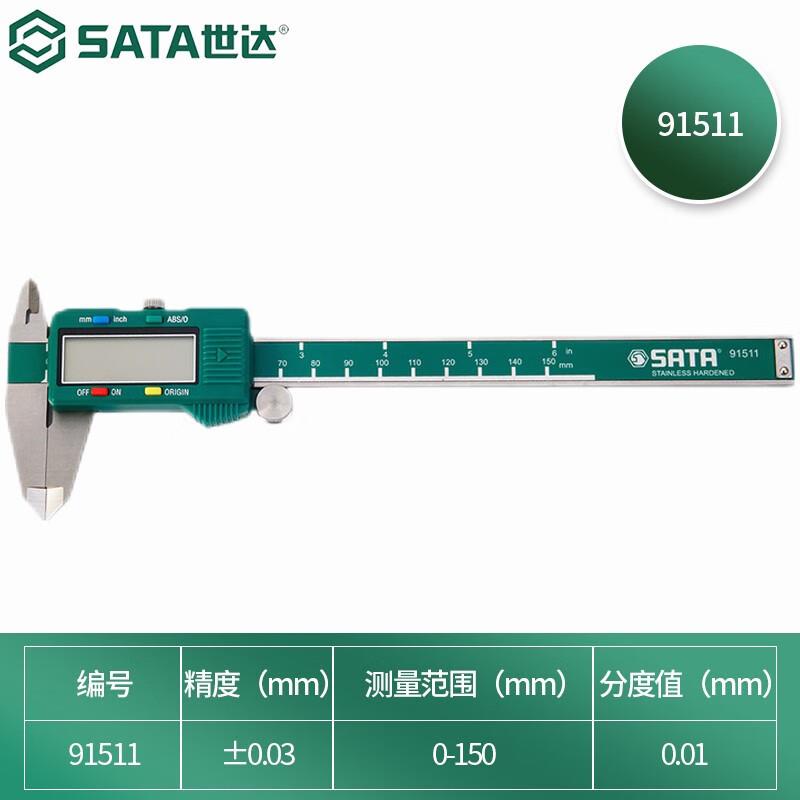世达SATA游标卡尺机械数显表盘 91501/02/03/511/12/13/521/22/23