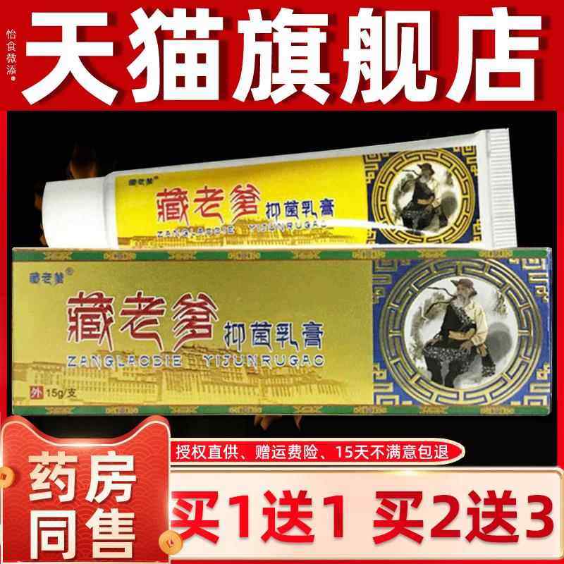 藏老爹抑菌JCY乳膏恒毅老爹臧用皮肤止痒外草本菌软膏江西正抑品,保健用品,皮肤消毒护理（消）,淘宝优惠券,粉丝福利购,淘宝优惠卷