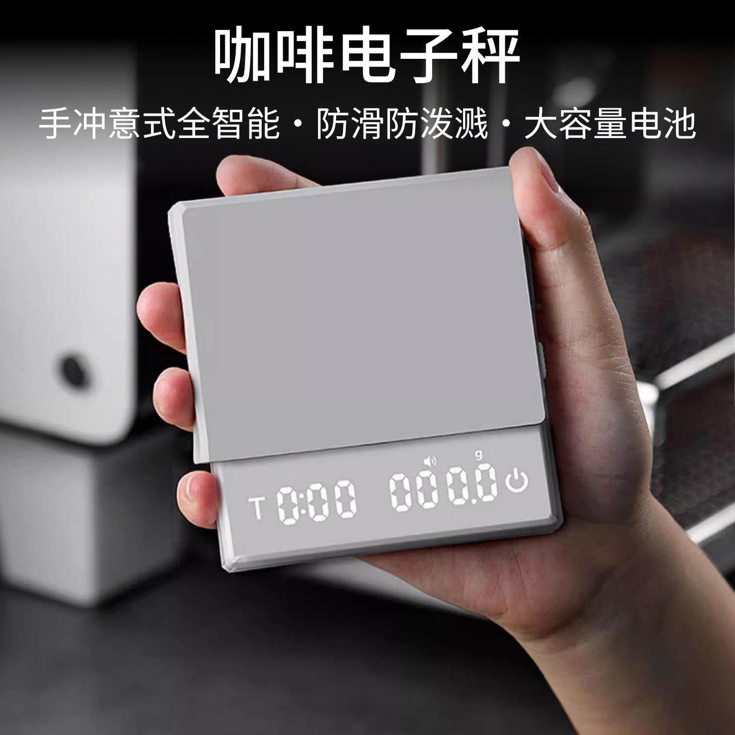 咖啡电子秤智能计时意式手冲迷你家用厨房烘培秤定时防滑充电
