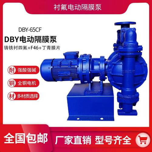 苏天泵化阀DB泵Y系列衬氟电动隔膜MHR铸铁体流衬四氟材质
