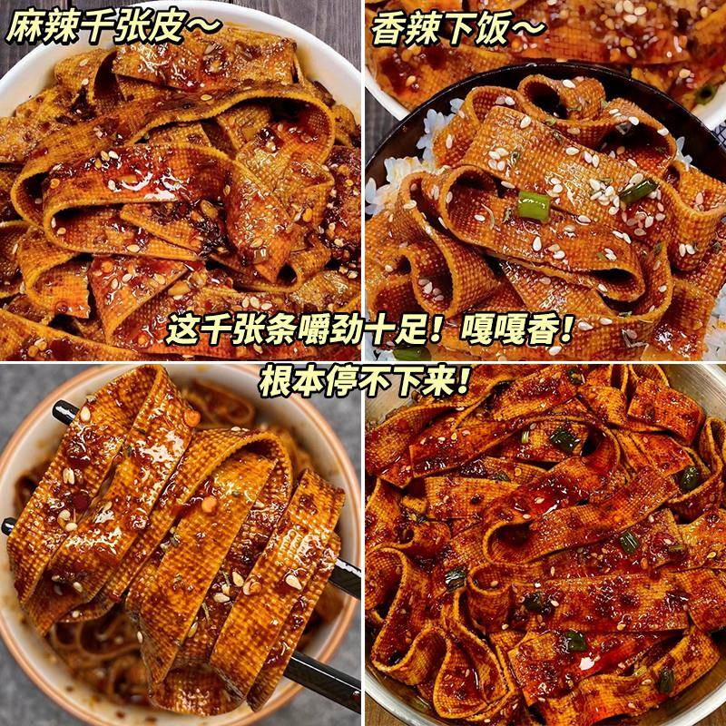 速发现货麻辣千张豆腐皮香辣豆干湖南平江特产休闲袋装小吃零食品