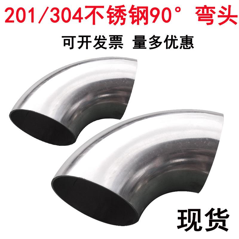 304不锈钢弯头90度201楼梯护栏扶手焊接管道弯头排气管接头配件