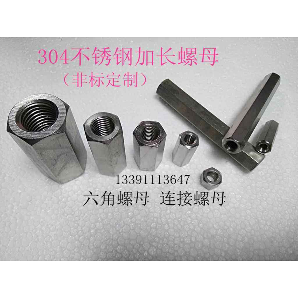 不锈钢连接螺母 加长螺母 六角螺母 丝杆螺母M2.5-3-4-5- 6 -M8
