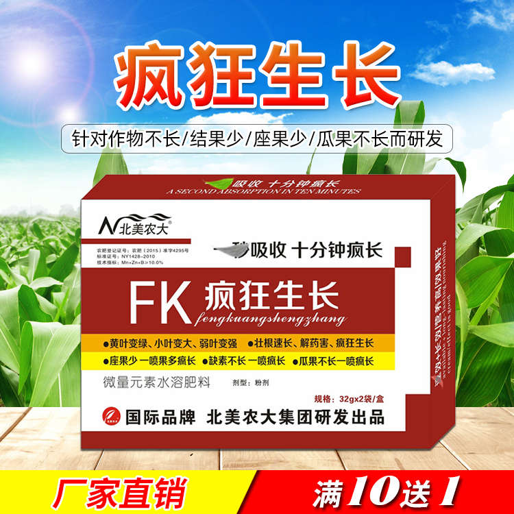 疯狂生长叶面肥辣椒番茄黄瓜西红柿促进生长蔬菜果树增产微量元素
