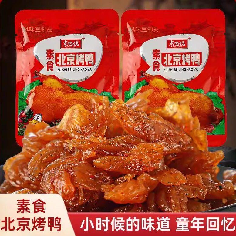 解馋休闲豆干零食北京烤鸭辣条小零食小吃怀旧休闲食品豆干素食甜