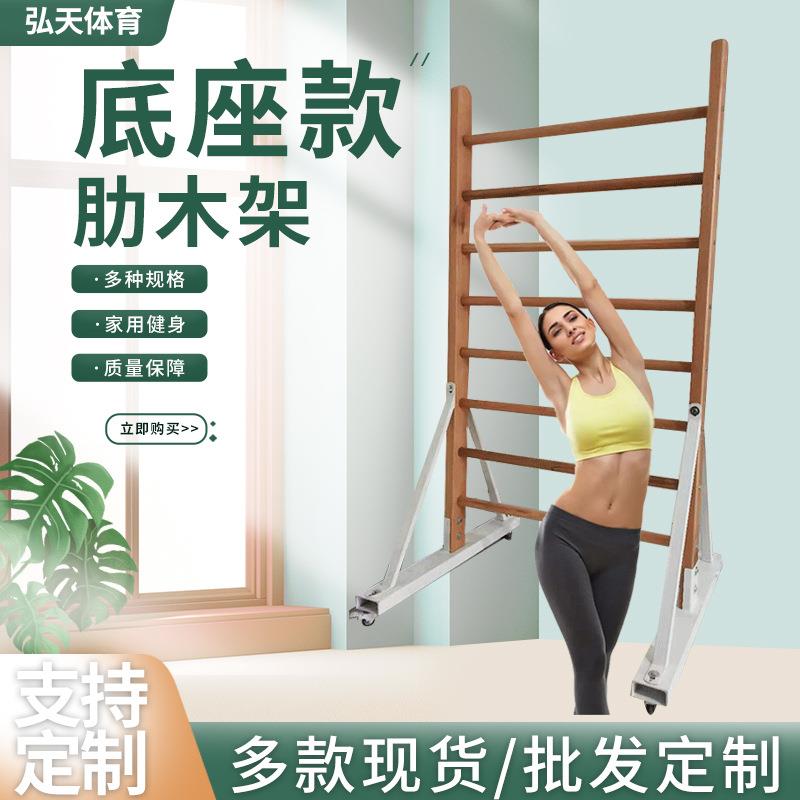 水曲柳脊柱侧弯矫形康复训练木质肋木架带轮子可移动攀爬肋木架