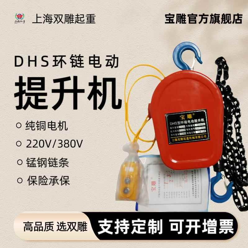 DHS型电动提升机电动葫芦环链葫芦木箱包装卷扬机链条式吊机