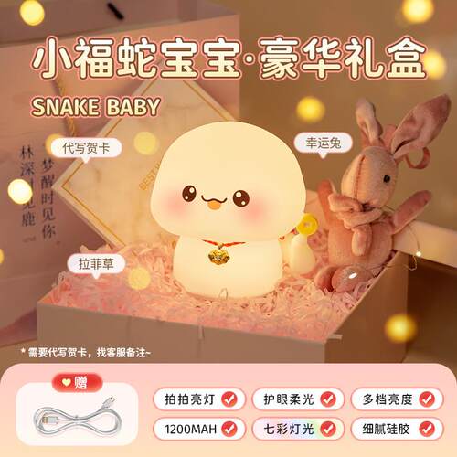 正品日万蛇年胶小夜灯卧室床头睡眠儿童拍拍硅灯女孩生礼物儿火童
