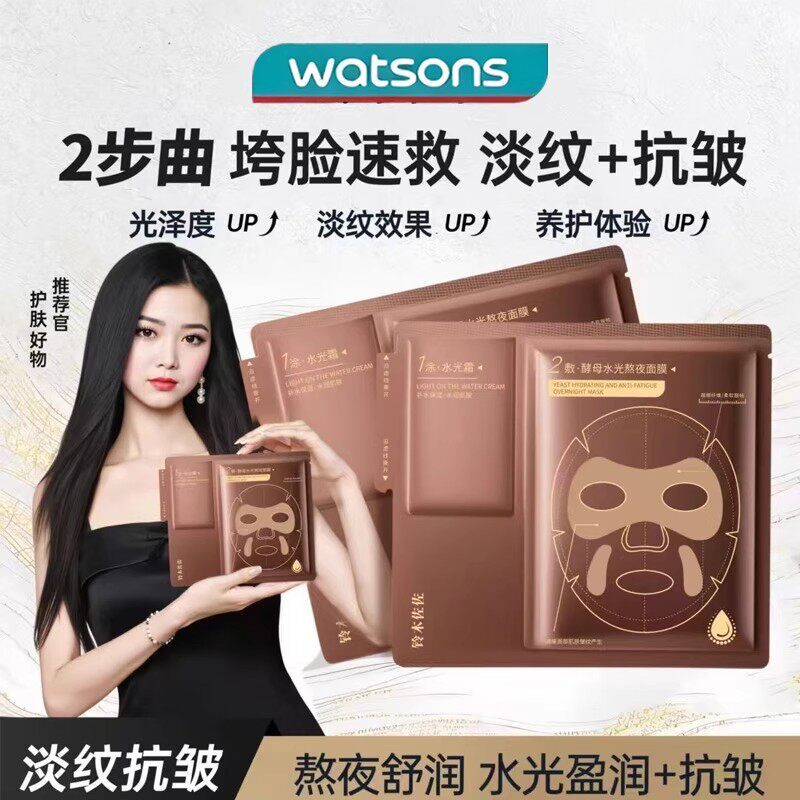 院线同款酵母水光熬夜面膜补水保湿抗皱紧致淡纹修复贴片式护肤女