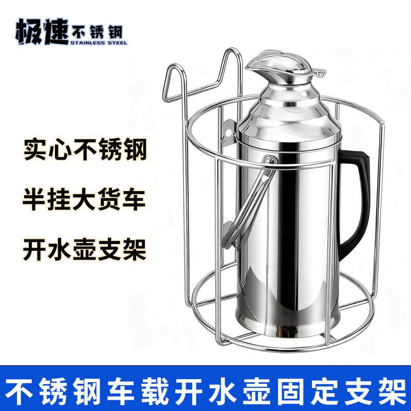 不锈钢半挂汽车杯架热水壶车载保温杯水杯电热杯座固定支架置物架