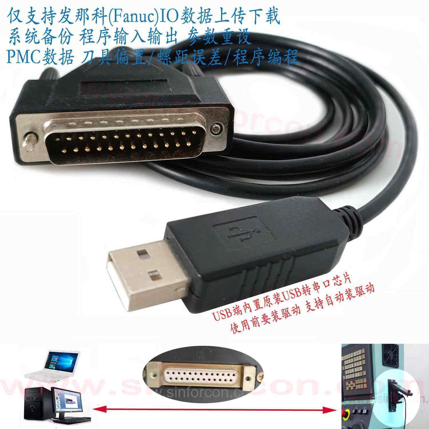 Fanuc/法兰克/发那科/数控系统/机牀/25针串口通讯线数据线传输线