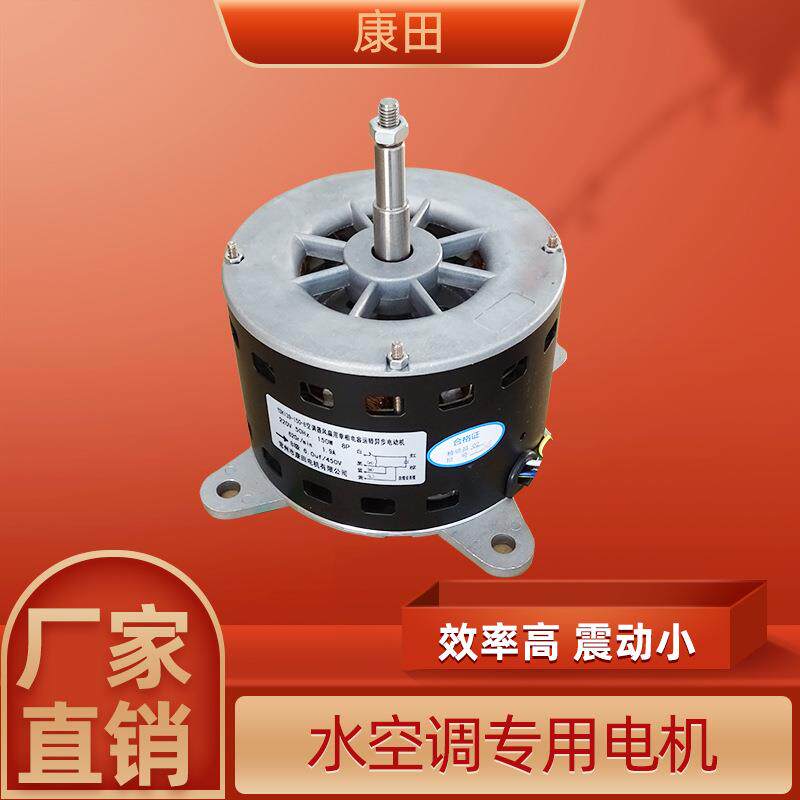 厂家供应水温空调电机降温冷却水空调电机YD139-100-10P电机