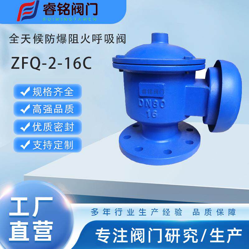 ZFQ阻火呼吸阀法兰防爆阻火呼吸阀