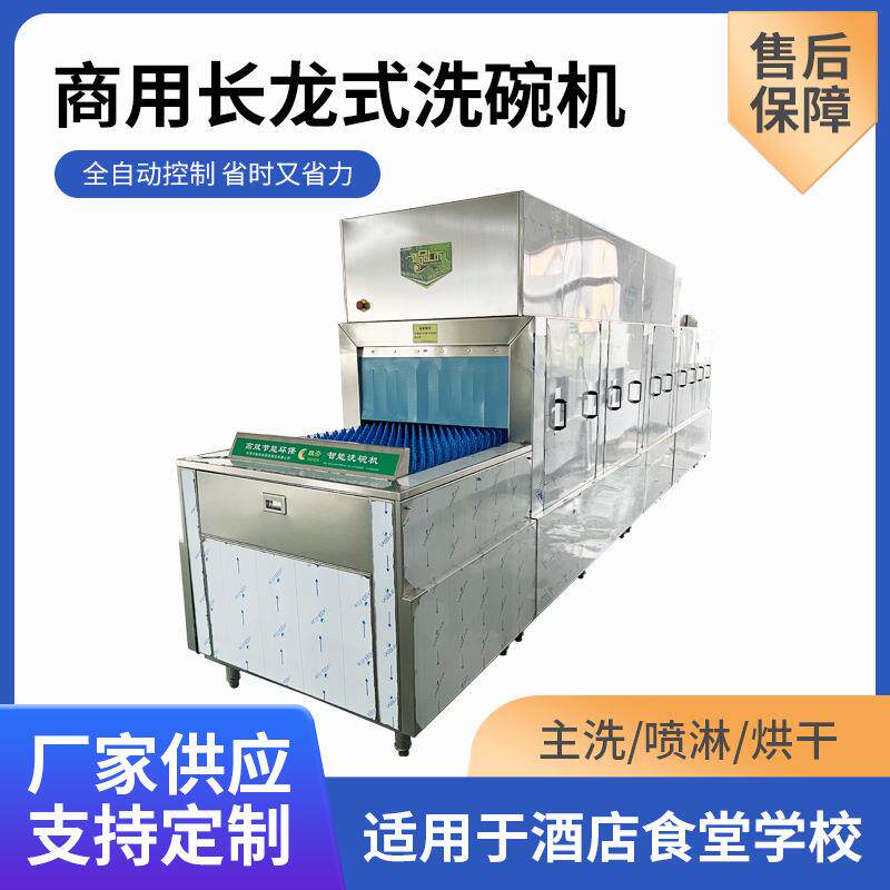 出租5米商用洗碗机大型酒店饭店餐厅火锅店长龙式商用洗碗机烘干