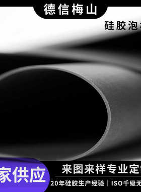 灰色黑色红色硅胶泡棉卷材耐高温阻燃94-V0液态发泡HT-800/BF-100