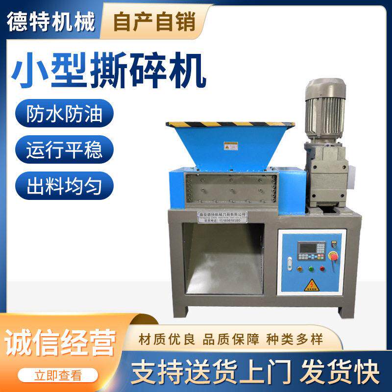 双轴撕碎机多功能小型碎料机生活垃圾编织袋废旧布料撕碎机