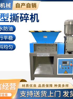 双轴撕碎机多功能小型碎料机生活垃圾编织袋废旧布料撕碎机