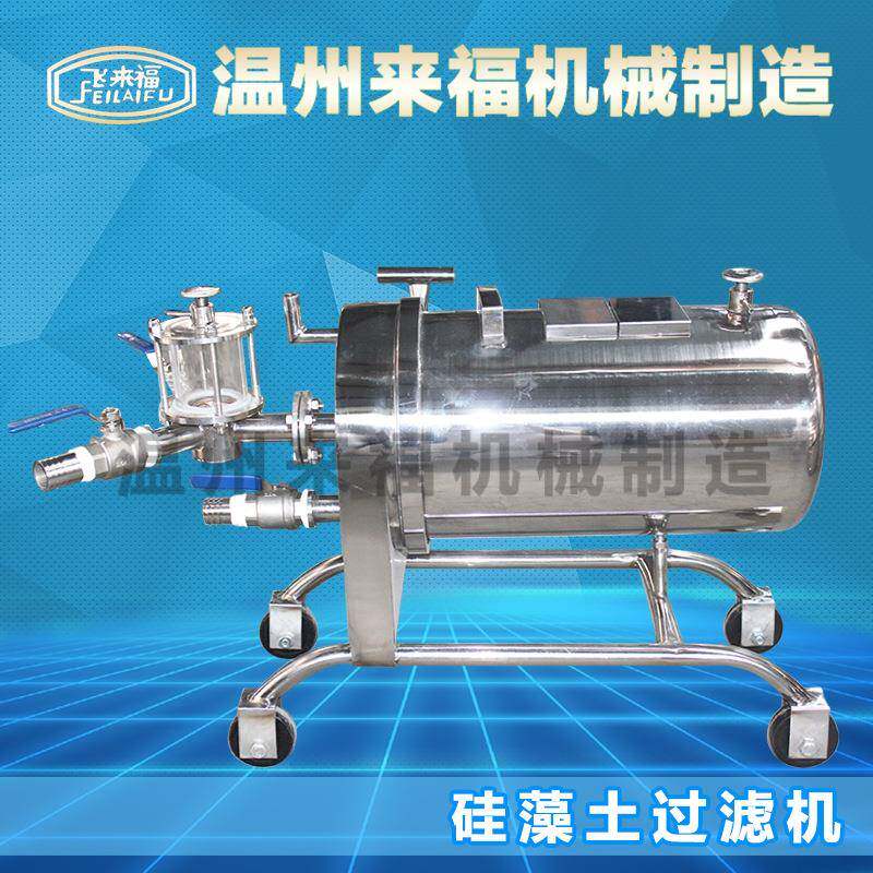 供应厂家直销黄酒过滤器/杨梅酒过滤器/白酒过滤果酒过滤机