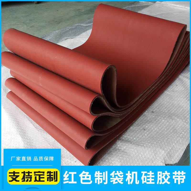 生产加工6mm硅胶输送带耐高温环形红色硅胶带加厚环形硅胶输送带