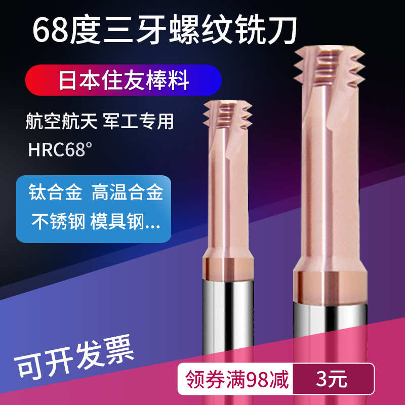 美制68不锈钢m1m30度牙钨钢刀螺纹合金中心铣刀涂层公制-铣刀螺纹