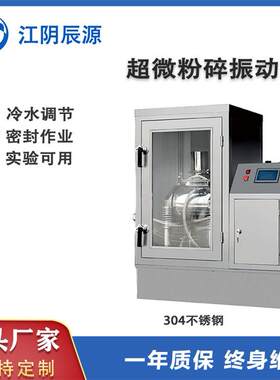 低温打粉超微机灵芝孢子粉破壁机材超细打粉机超微振动磨