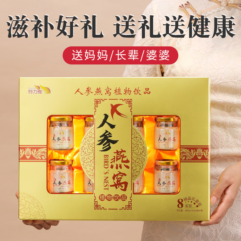 母亲节礼物送妈妈生日给长辈礼品送礼高端实用的燕窝礼盒三八妇女