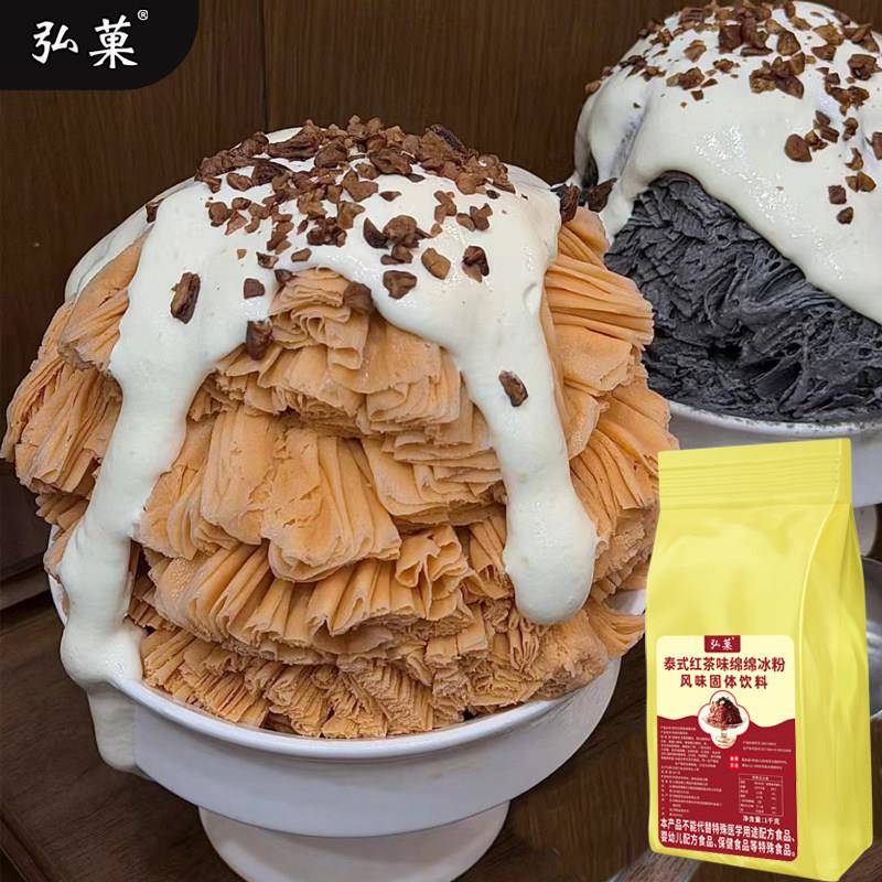 泰式红茶味绵绵冰粉冰柱专用粉冰沙粉奶砖粉绵绵冰机专用原料粉