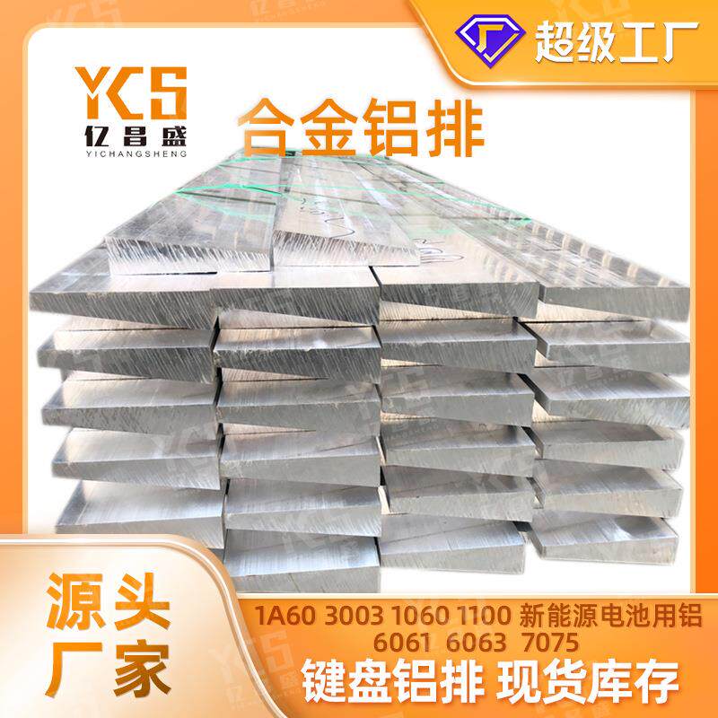 键盘铝铝合金铝型材6061铝排机械设备铝材现模现货规格齐全