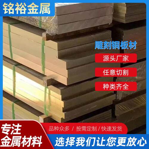 厂家直供雕刻铜板H59黄铜板H62H65C2680C2800耐磨铜C3604青铜