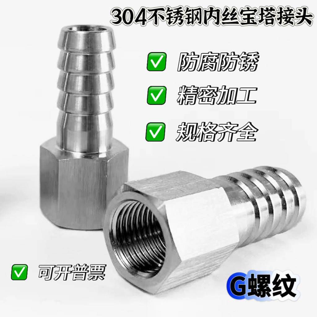 304不锈钢六角内丝转换接头G1分2分3分水管软管4分内螺纹宝塔接头