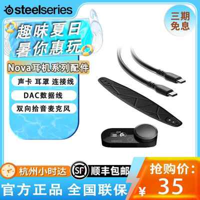 赛睿配件寒冰Nova Pro DAC耳机头带耳罩声卡数据线 线耳棉无线 线