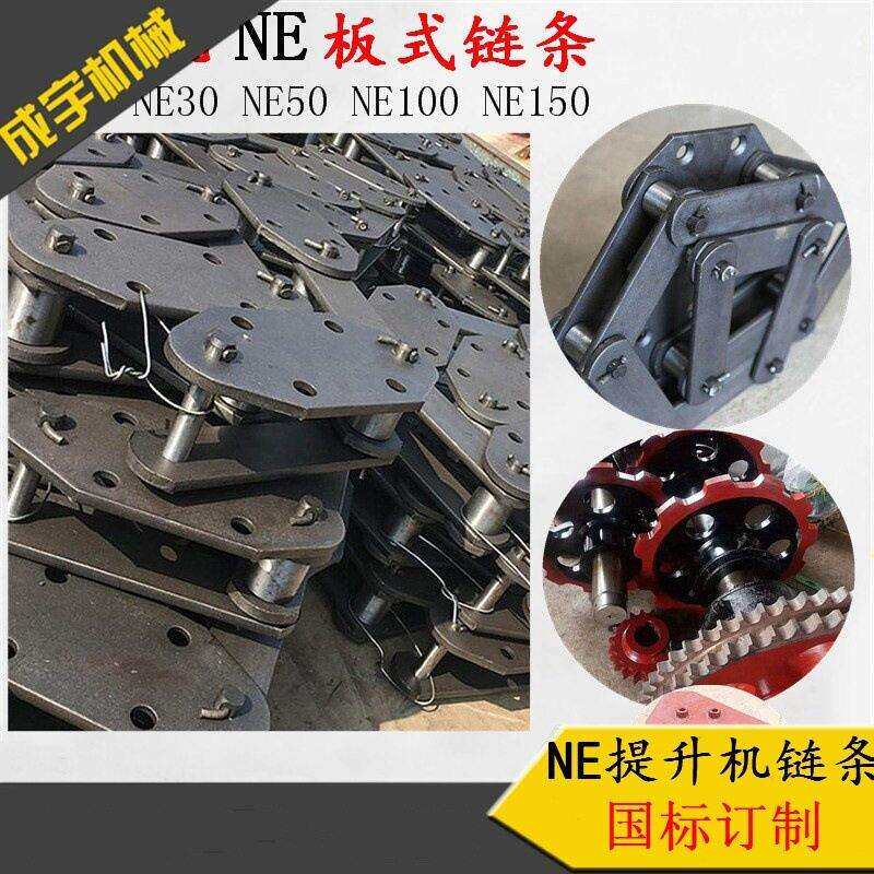 板链 NE30NE50NE100斗式提升机板式链条 NE板链提升机板链