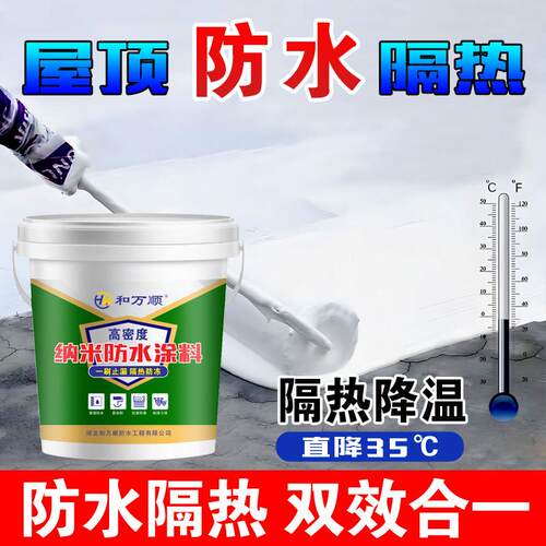 屋顶防晒隔热防水涂料楼顶补漏材料外墙彩钢瓦反射隔热漆防水胶