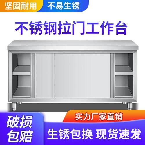 整体焊接304不锈钢橱柜特厚拉门工作台操作台储物柜家用商用案板