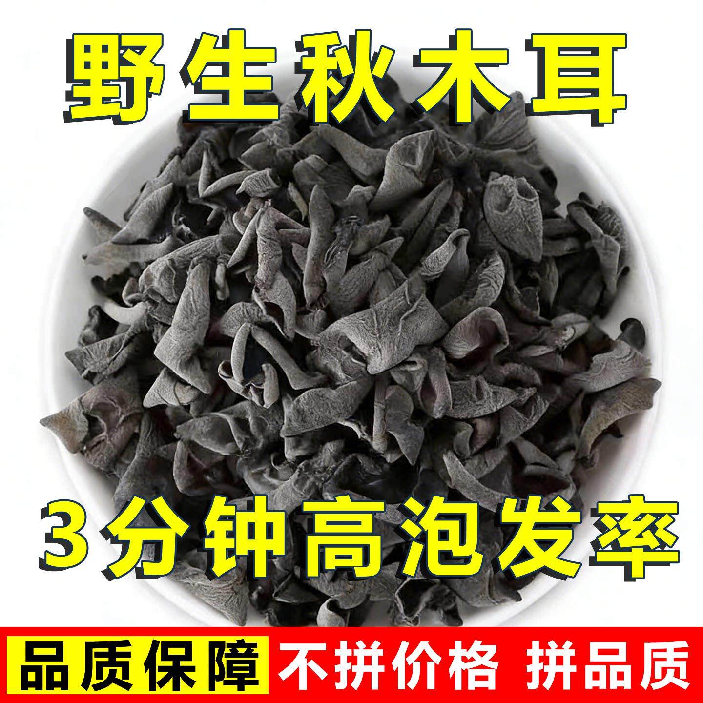 东北黑木耳干货特级野生25新货特一级小碗耳散装商用家用精选头茬